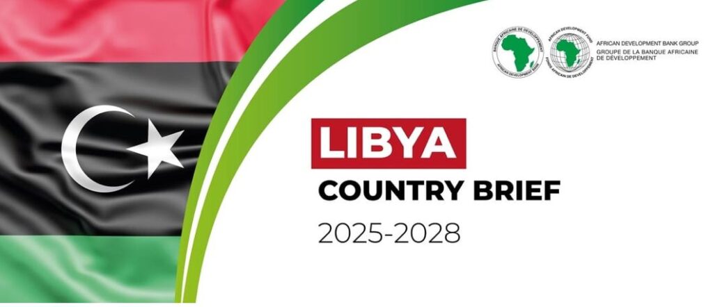 "المانع" استراتيجية ليبيا والبنك الأفريقي للتنمية 2025–2028