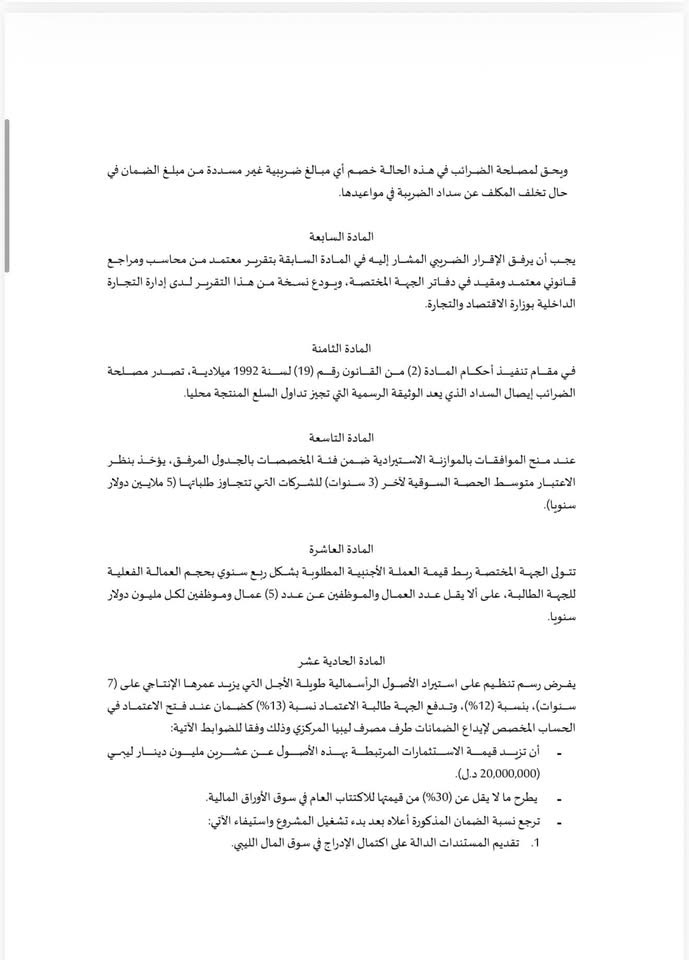 خاص..من القمح إلى السيارات الفاخرة… ضرائب الإنتاج والاستهلاك تعيد رسم أسعار السوق الليبي في 2026