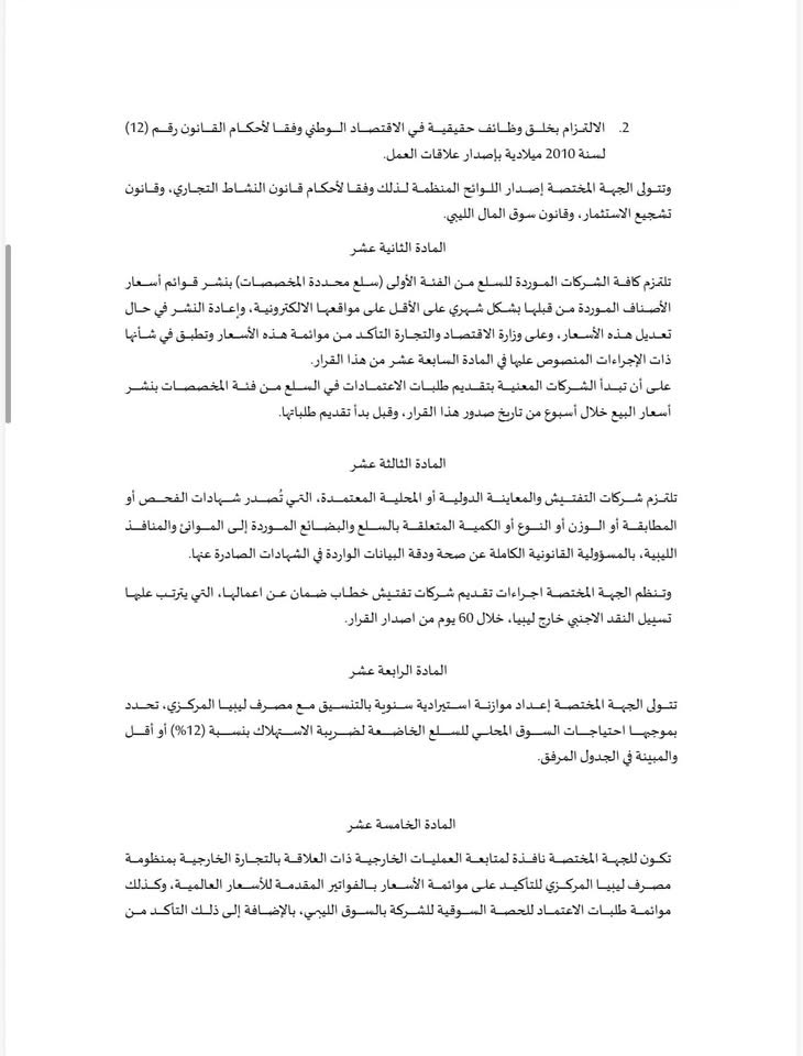 خاص..من القمح إلى السيارات الفاخرة… ضرائب الإنتاج والاستهلاك تعيد رسم أسعار السوق الليبي في 2026