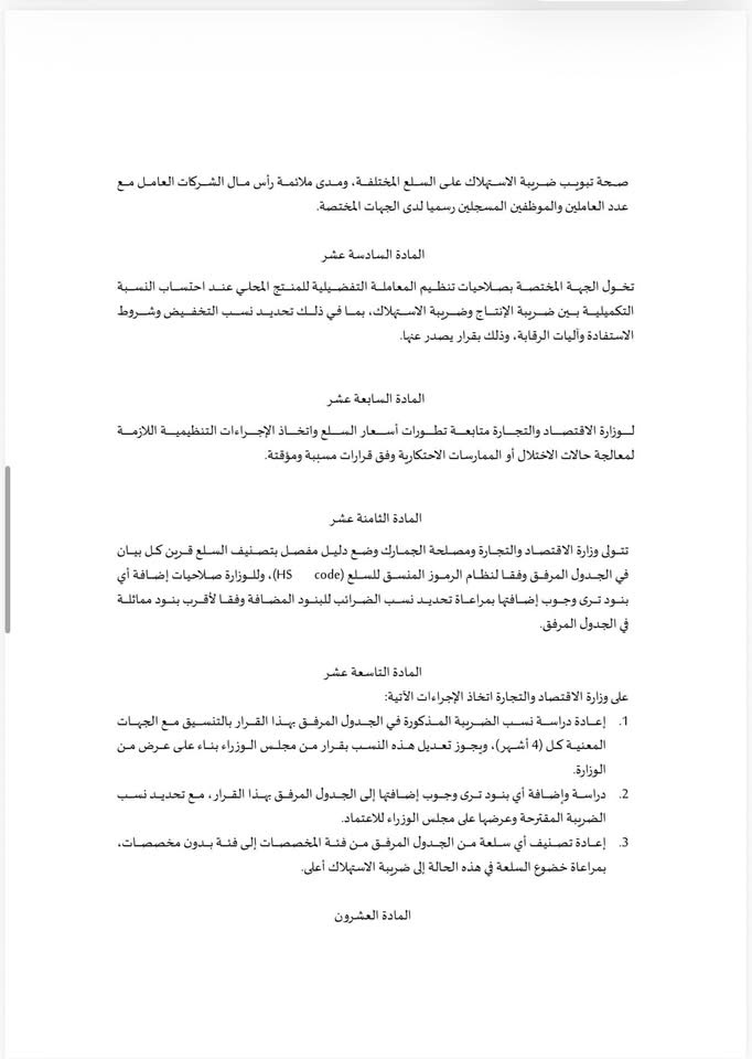 خاص..من القمح إلى السيارات الفاخرة… ضرائب الإنتاج والاستهلاك تعيد رسم أسعار السوق الليبي في 2026