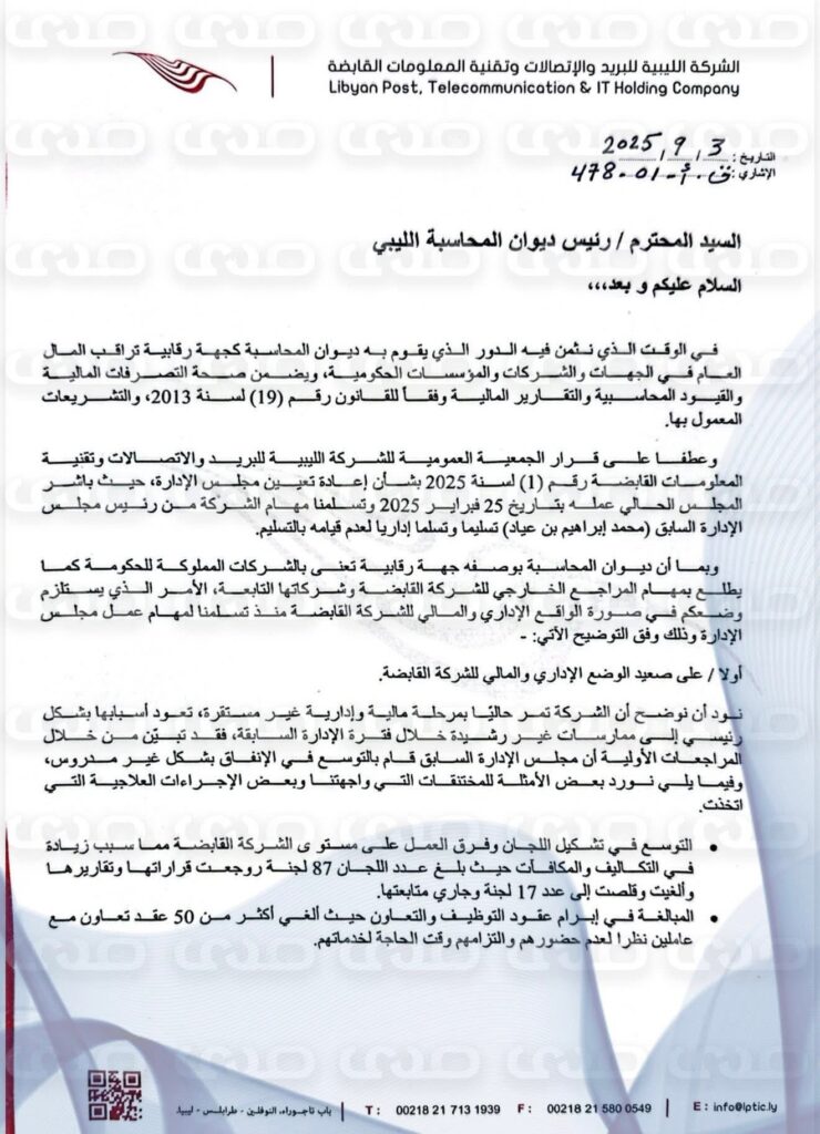 خاص.. قرار إقالة "بوزويدة" يهز قطاع الإتصالات بعد صدامه مع حكومة الوحدة حول الإنفاق والفساد