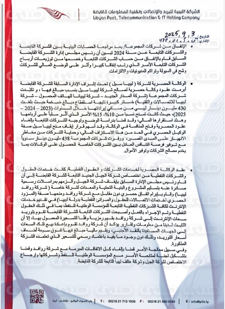 خاص.. قرار إقالة "بوزويدة" يهز قطاع الإتصالات بعد صدامه مع حكومة الوحدة حول الإنفاق والفساد