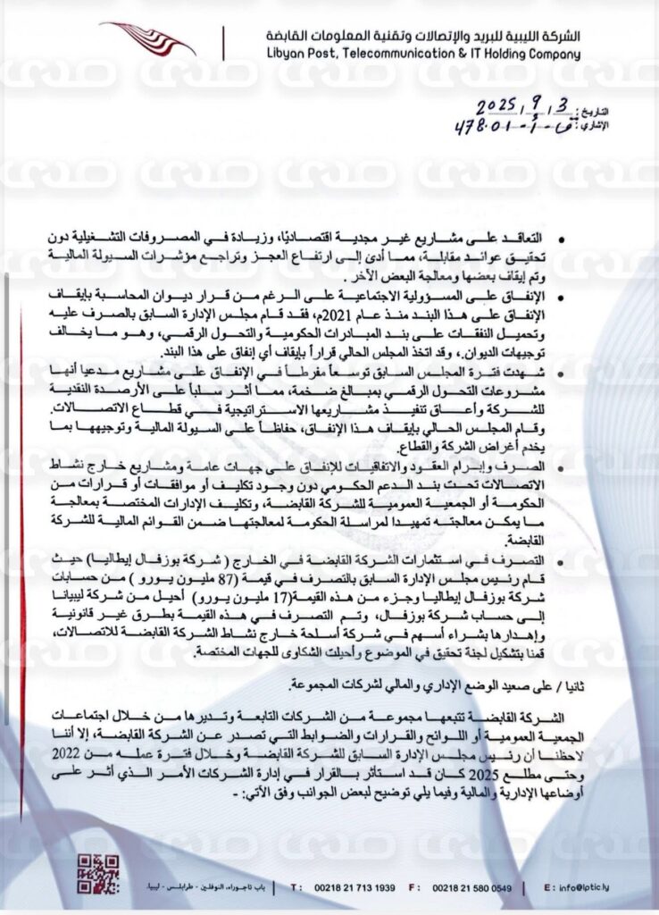 خاص.. قرار إقالة "بوزويدة" يهز قطاع الإتصالات بعد صدامه مع حكومة الوحدة حول الإنفاق والفساد