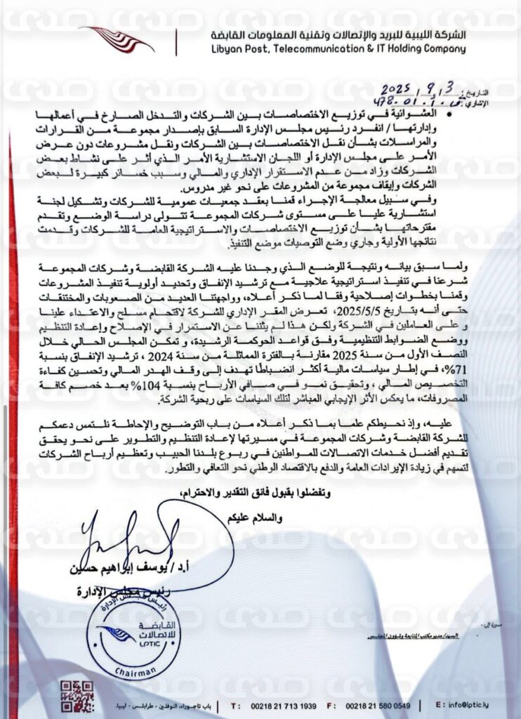 خاص.. قرار إقالة "بوزويدة" يهز قطاع الإتصالات بعد صدامه مع حكومة الوحدة حول الإنفاق والفساد