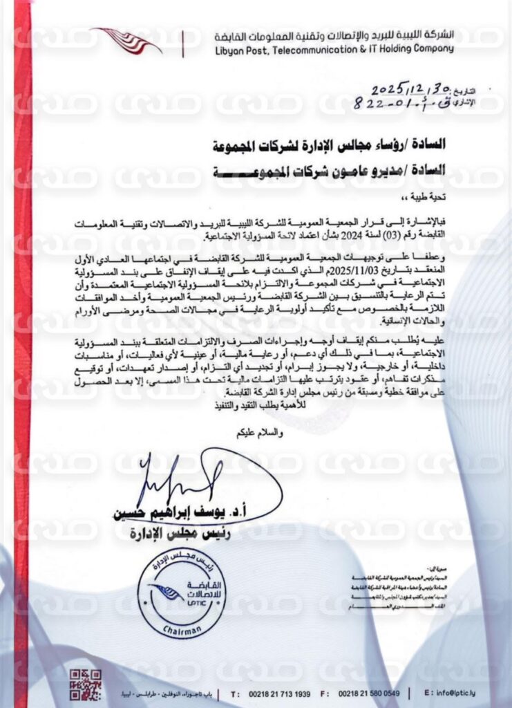 خاص.. قرار إقالة "بوزويدة" يهز قطاع الإتصالات بعد صدامه مع حكومة الوحدة حول الإنفاق والفساد