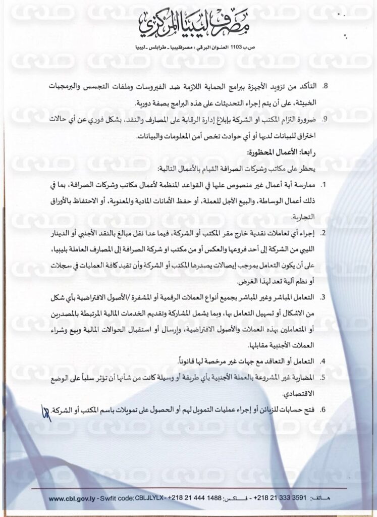 خاص.. المركزي يعمم آلية عمل شركات الصرفة بهامش ربح 4‎%‎ للنقدي والصك والحوالة 2.5‎%‎ .. مع رفع سقف منح الدولار