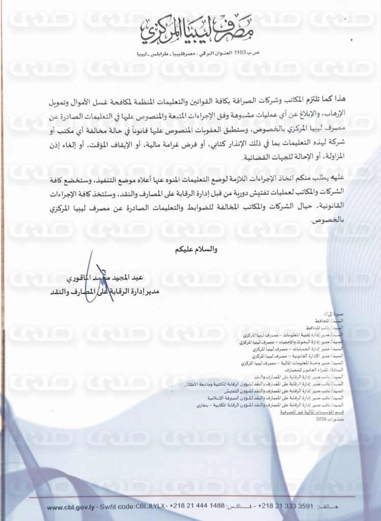 خاص.. المركزي يعمم آلية عمل شركات الصرفة بهامش ربح 4‎%‎ للنقدي والصك والحوالة 2.5‎%‎ .. مع رفع سقف منح الدولار