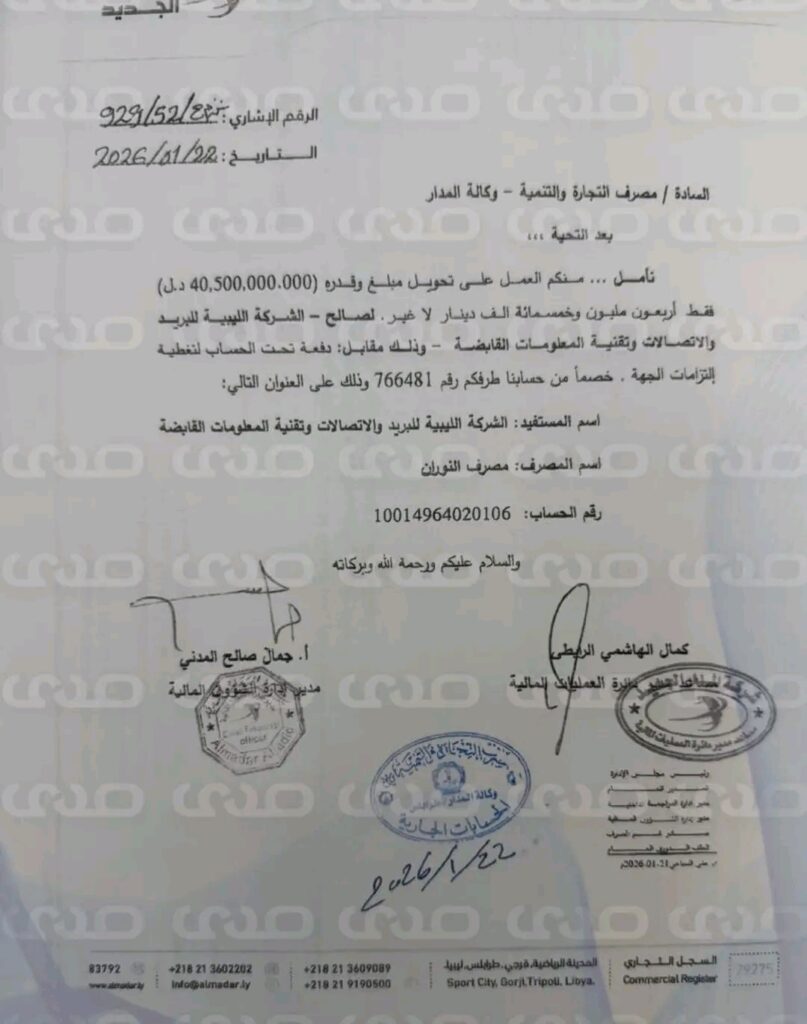 خاص.. وثائق تكشف صرف 40.5 مليون دينار من أموال الاتصالات على الدوري السداسي بمباركة "قادربوه"