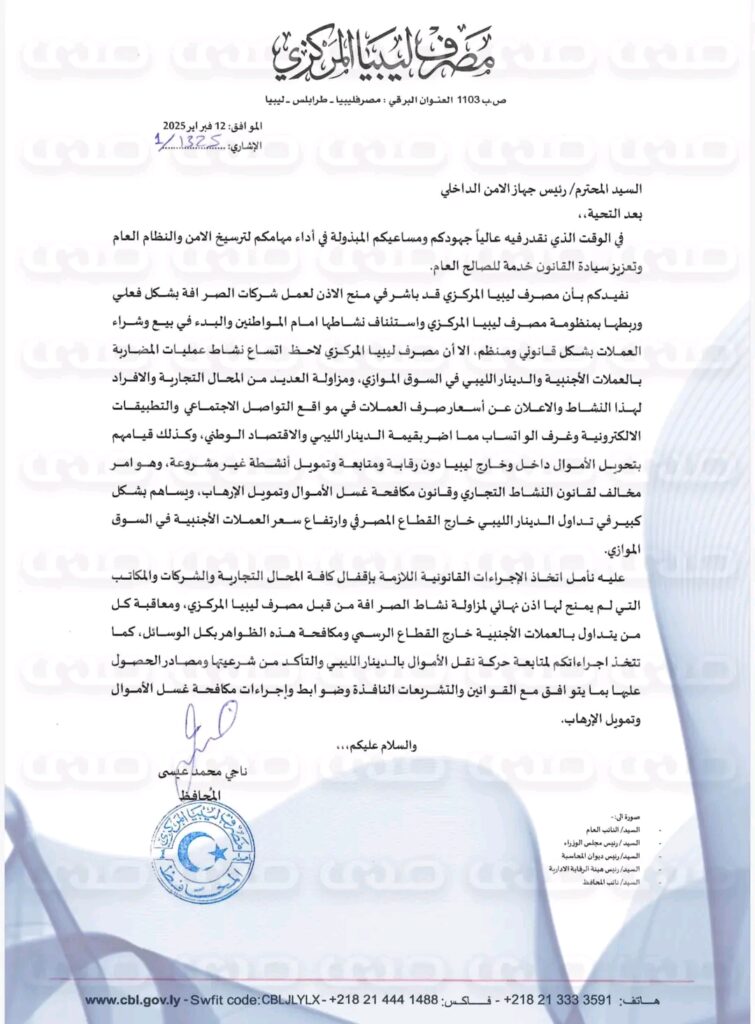 خاص.. "المركزي" يطالب بإغلاق شركات الصرافة غير المعتمدة ويشدد على ربط المرتبات براتبك لحظي