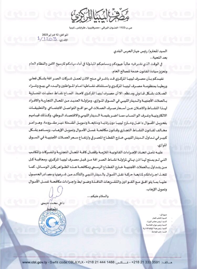 خاص.. "المركزي" يطالب بإغلاق شركات الصرافة غير المعتمدة ويشدد على ربط المرتبات براتبك لحظي