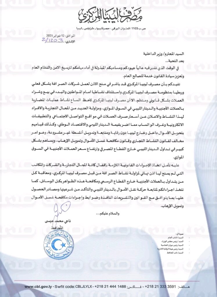 خاص.. "المركزي" يطالب بإغلاق شركات الصرافة غير المعتمدة ويشدد على ربط المرتبات براتبك لحظي