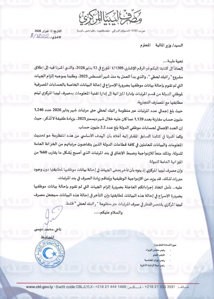 خاص.. "المركزي" يطالب بإغلاق شركات الصرافة غير المعتمدة ويشدد على ربط المرتبات براتبك لحظي