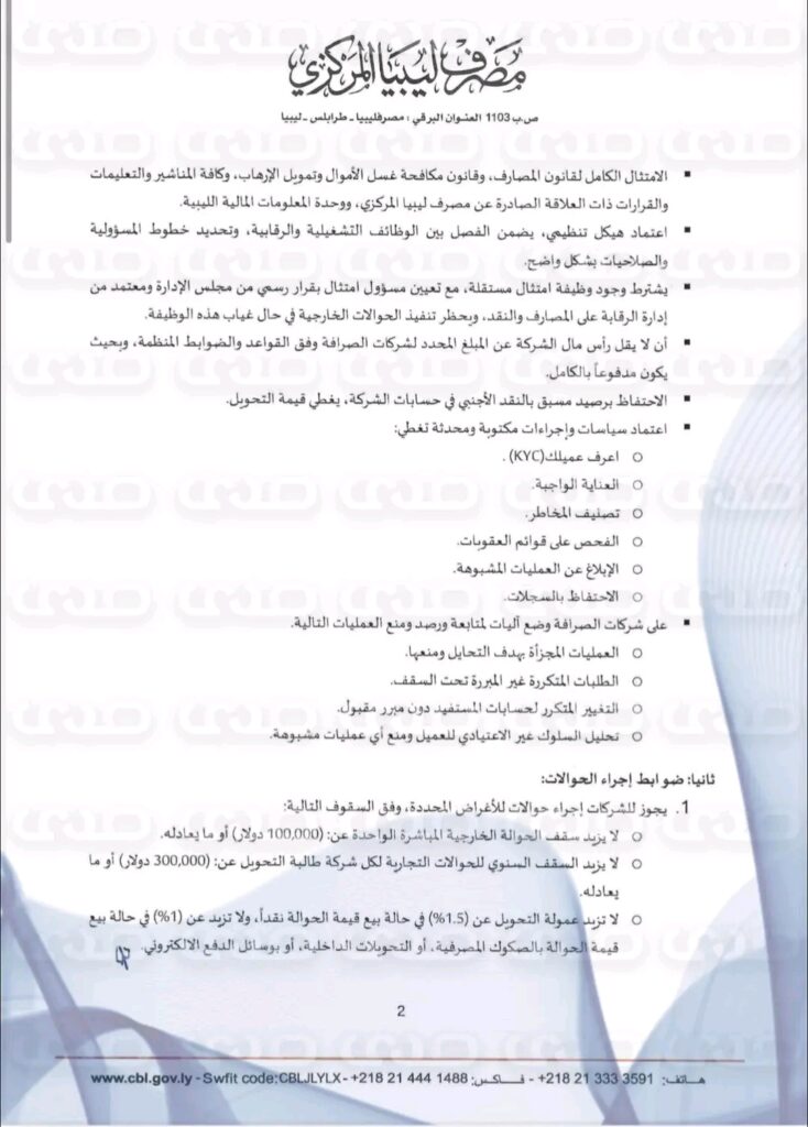 خاص.. تأكيداً لما نشرته صدى.. المركزي يرفع سقف العلاج بالدولار إلى 20 ألف دولار ويسمح لشركات الصرافة بتحويلات خارجية لصغار التجار بقيمة 100 الف دولار للحوالة و300 ألف في السنة