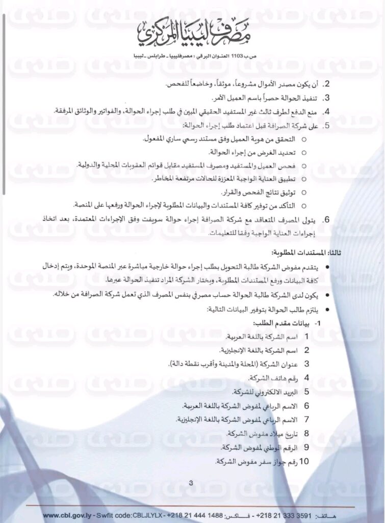 خاص.. تأكيداً لما نشرته صدى.. المركزي يرفع سقف العلاج بالدولار إلى 20 ألف دولار ويسمح لشركات الصرافة بتحويلات خارجية لصغار التجار بقيمة 100 الف دولار للحوالة و300 ألف في السنة