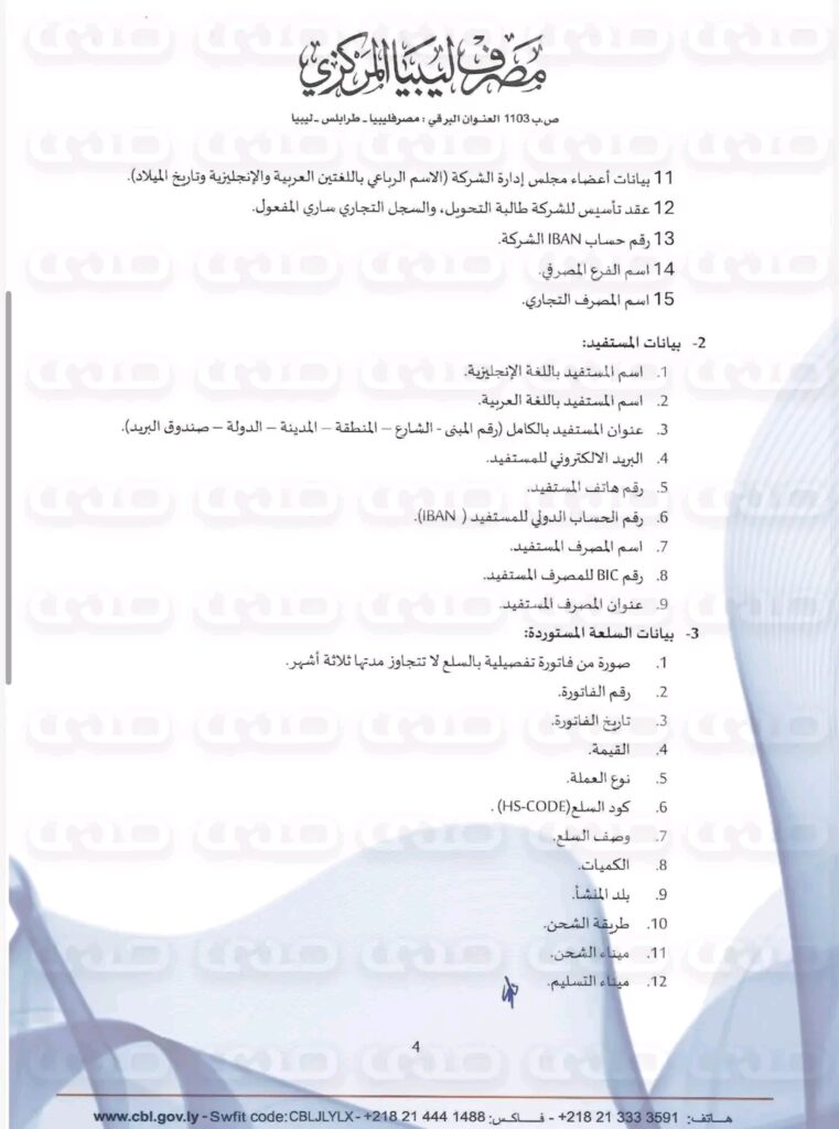خاص.. تأكيداً لما نشرته صدى.. المركزي يرفع سقف العلاج بالدولار إلى 20 ألف دولار ويسمح لشركات الصرافة بتحويلات خارجية لصغار التجار بقيمة 100 الف دولار للحوالة و300 ألف في السنة