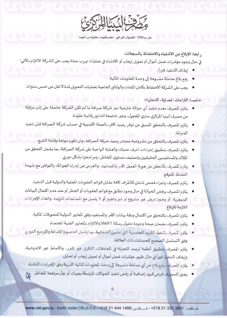 خاص.. تأكيداً لما نشرته صدى.. المركزي يرفع سقف العلاج بالدولار إلى 20 ألف دولار ويسمح لشركات الصرافة بتحويلات خارجية لصغار التجار بقيمة 100 الف دولار للحوالة و300 ألف في السنة