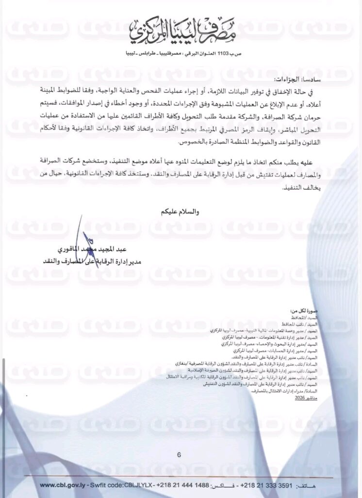 خاص.. تأكيداً لما نشرته صدى.. المركزي يرفع سقف العلاج بالدولار إلى 20 ألف دولار ويسمح لشركات الصرافة بتحويلات خارجية لصغار التجار بقيمة 100 الف دولار للحوالة و300 ألف في السنة