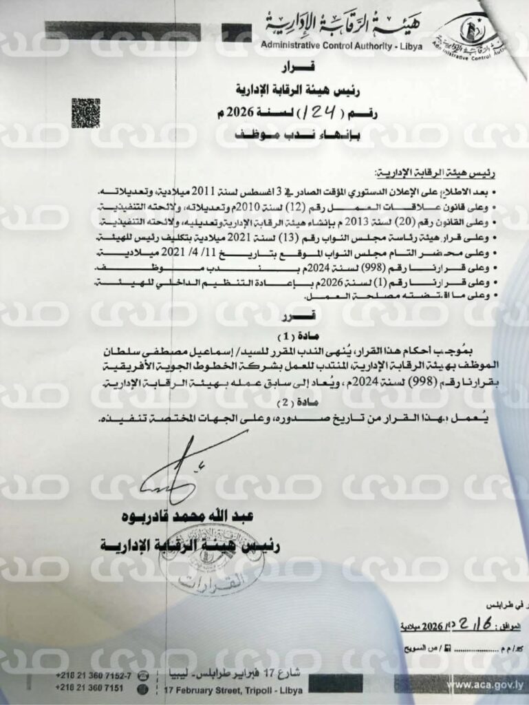 خاص.. وثائق لصدى: مدير الأفريقية واصل مهامه بعد انتهاء ندبه.. وقرارات فصل طالت المبلغين عن الفساد