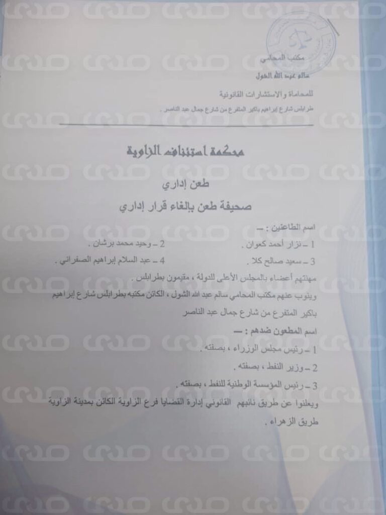 خاص.. أعضاء بمجلس الدولة يقدمون طعن ضد الدبيبة ووزير النفط ورئيس مؤسسة النفط لوقف توقيع اتفاقيات تطوير الحقول النفطية