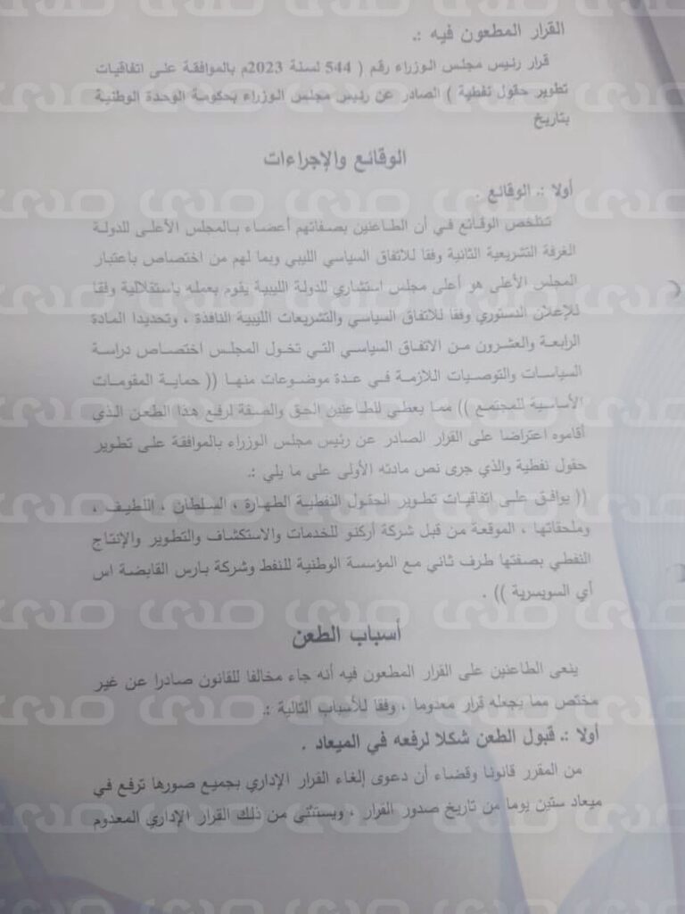 خاص.. أعضاء بمجلس الدولة يقدمون طعن ضد الدبيبة ووزير النفط ورئيس مؤسسة النفط لوقف توقيع اتفاقيات تطوير الحقول النفطية