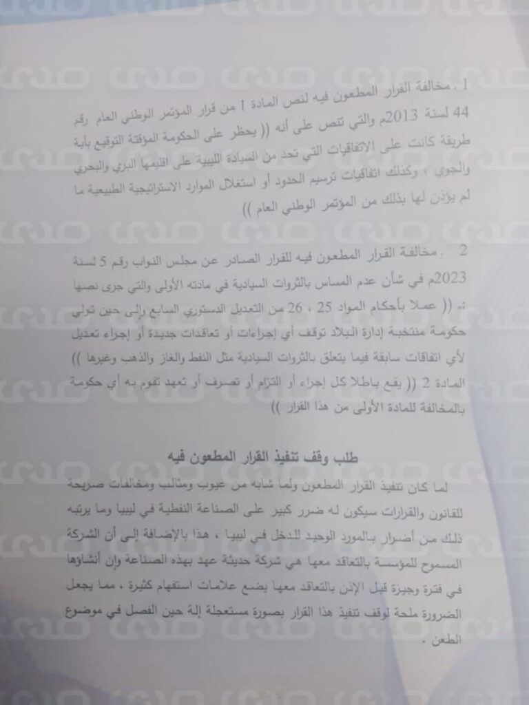 خاص.. أعضاء بمجلس الدولة يقدمون طعن ضد الدبيبة ووزير النفط ورئيس مؤسسة النفط لوقف توقيع اتفاقيات تطوير الحقول النفطية