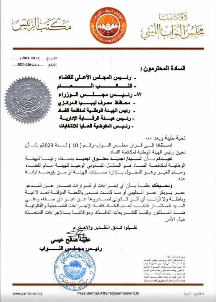 مدير الإسلامي الليبي لصدى: منعي من السفر صادر عن جهة غير شرعية، مع طلبات بإفشاء أسرار حسابات بالمخالفة للقانون