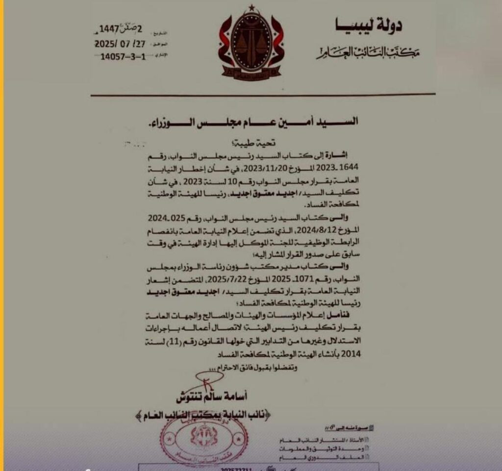 مدير الإسلامي الليبي لصدى: منعي من السفر صادر عن جهة غير شرعية، مع طلبات بإفشاء أسرار حسابات بالمخالفة للقانون