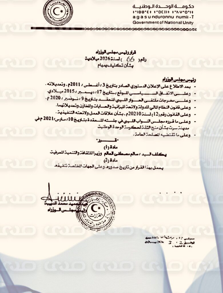 خاص.. بعد مخاطبة "المنفي" واعتبار الوحدة الوطنية حكومة تصريف أعمال.. "الدبيبة" يُجري تعديلاً وزارياً بوزارة التربية والتعليم والثقافة متجاهلاً للشروط