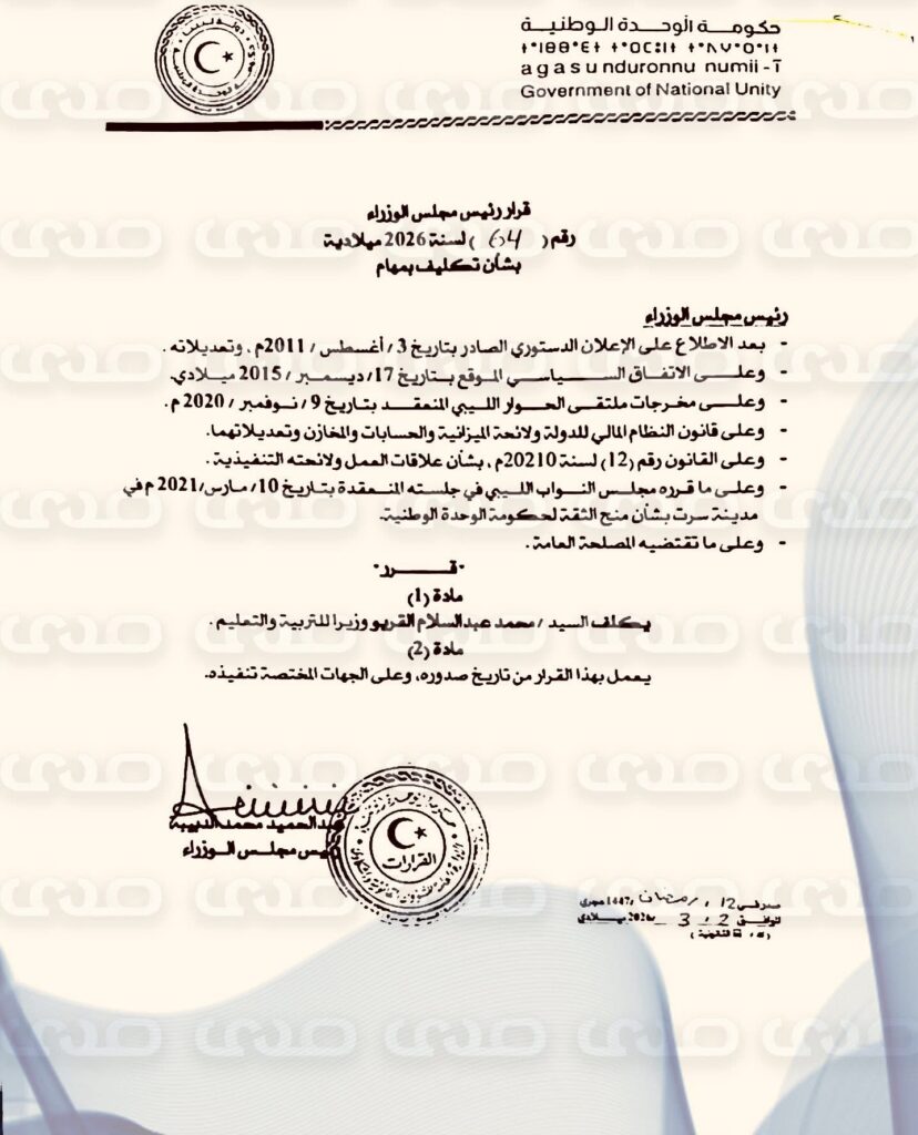 خاص.. بعد مخاطبة "المنفي" واعتبار الوحدة الوطنية حكومة تصريف أعمال.. "الدبيبة" يُجري تعديلاً وزارياً بوزارة التربية والتعليم والثقافة متجاهلاً للشروط