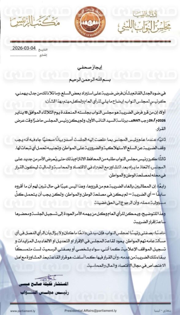 الجميع تبرأ منها.. من فرض ضريبة على الليبيين!