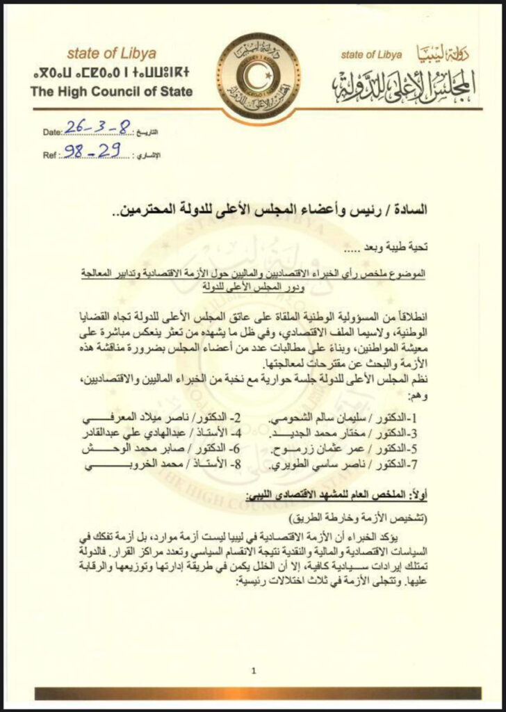 خاص.. خبراء اقتصاديين مخاطبين الأعلى للدولة: أزمة التفكك في السياسات الاقتصادية والمالية والنقدية نتيجة الانقسام السياسي وتعدد مراكز القرار