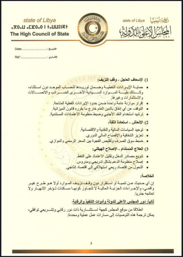 خاص.. خبراء اقتصاديين مخاطبين الأعلى للدولة: أزمة التفكك في السياسات الاقتصادية والمالية والنقدية نتيجة الانقسام السياسي وتعدد مراكز القرار