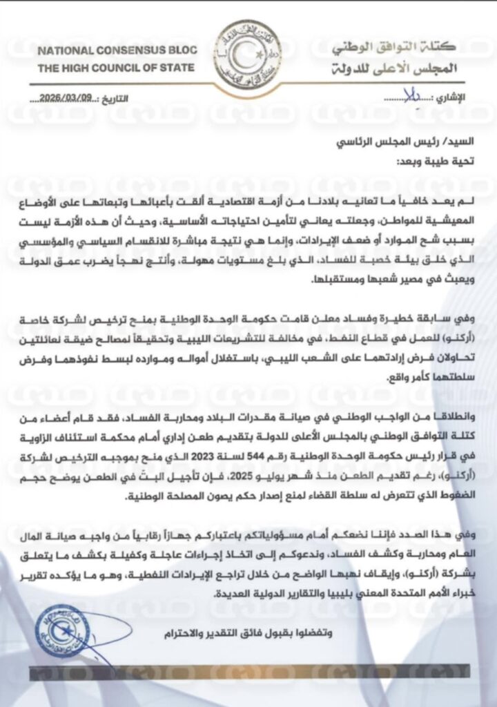 خاص.. "كتلة التوافق الوطني بالأعلى للدولة" يقدمون شكاوى للجهات الرقابية والقضائية مُطالبين بإيقاف عقد أركنو