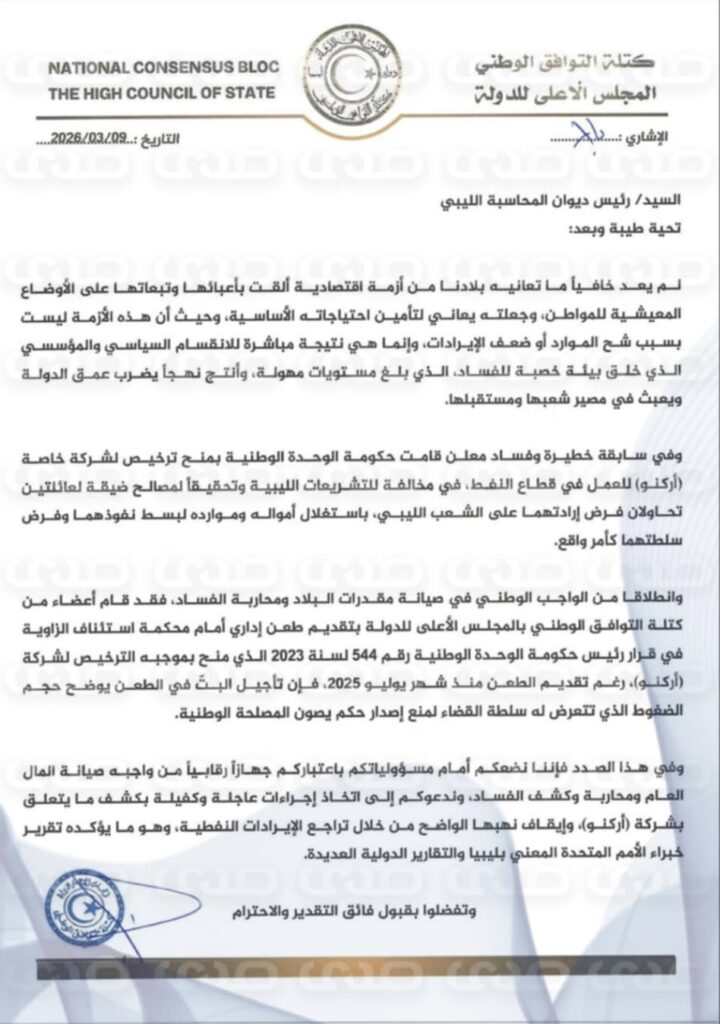 خاص.. "كتلة التوافق الوطني بالأعلى للدولة" يقدمون شكاوى للجهات الرقابية والقضائية مُطالبين بإيقاف عقد أركنو