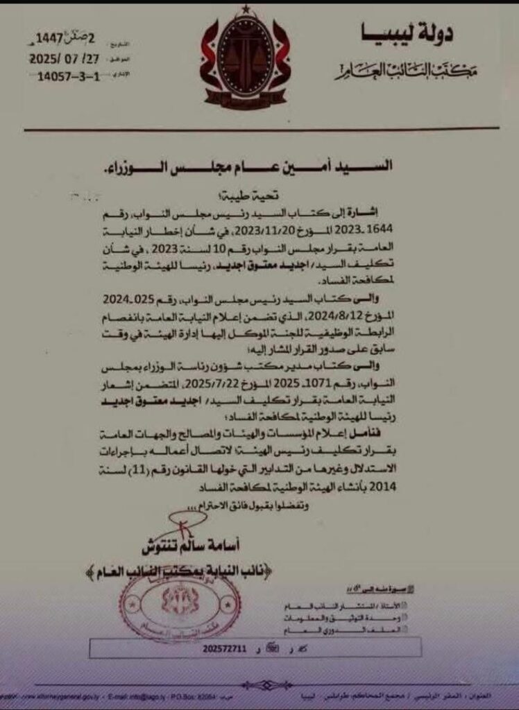 مدير الإسلامي الليبي لصدى: منعي من السفر صادر عن جهة غير شرعية، مع طلبات بإفشاء أسرار حسابات بالمخالفة للقانون