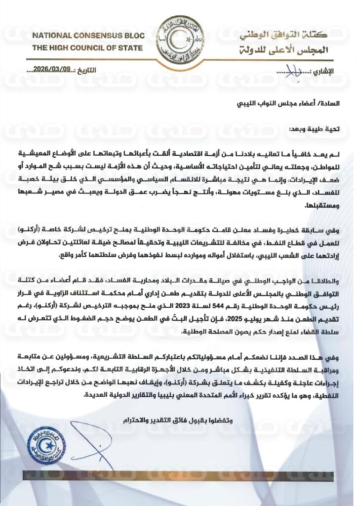 النفط الليبي ليس غنيمة.. وأركنو عنوان الأزمة