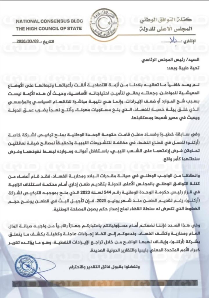 النفط الليبي ليس غنيمة.. وأركنو عنوان الأزمة