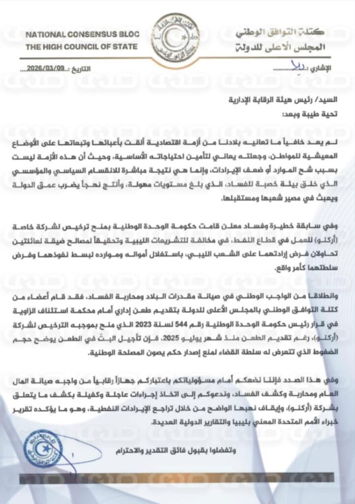 النفط الليبي ليس غنيمة.. وأركنو عنوان الأزمة