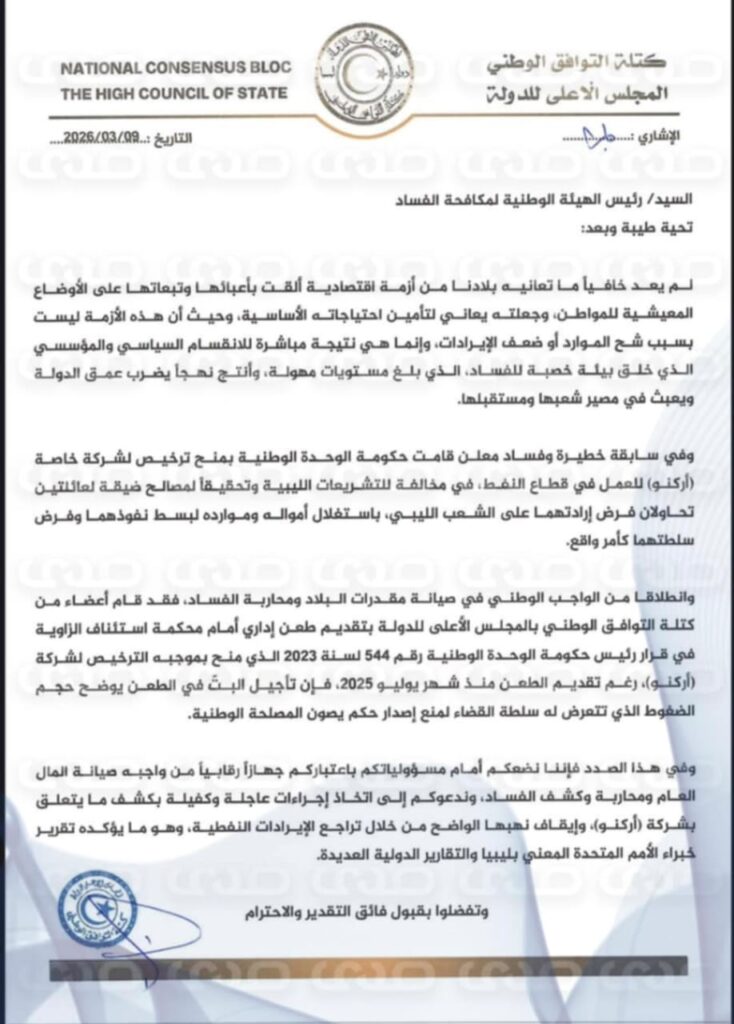 النفط الليبي ليس غنيمة.. وأركنو عنوان الأزمة