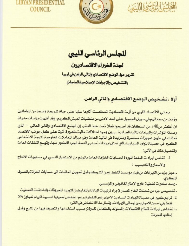 خاص.. لجنة الخبراء الاقتصاديين المشكلة من قبل الرئاسي تصدر عدة توصيات لتحسين الوضع الاقتصادي