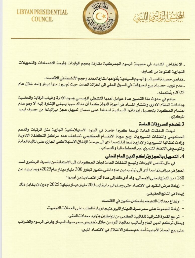 خاص.. لجنة الخبراء الاقتصاديين المشكلة من قبل الرئاسي تصدر عدة توصيات لتحسين الوضع الاقتصادي