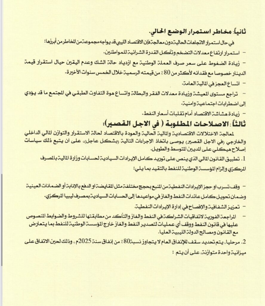 خاص.. لجنة الخبراء الاقتصاديين المشكلة من قبل الرئاسي تصدر عدة توصيات لتحسين الوضع الاقتصادي