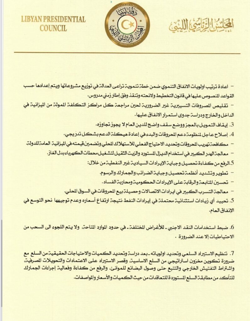 خاص.. لجنة الخبراء الاقتصاديين المشكلة من قبل الرئاسي تصدر عدة توصيات لتحسين الوضع الاقتصادي