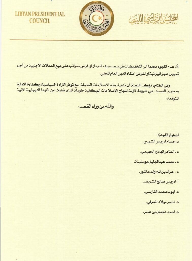 خاص.. لجنة الخبراء الاقتصاديين المشكلة من قبل الرئاسي تصدر عدة توصيات لتحسين الوضع الاقتصادي