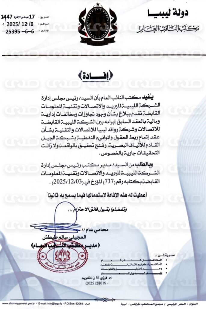 خاص.. النيابة العامة وديوان المحاسبة يكشفان مخالفات عقد القابضة للاتصالات مع روافد بعد إعادة تفعيله بالصلح