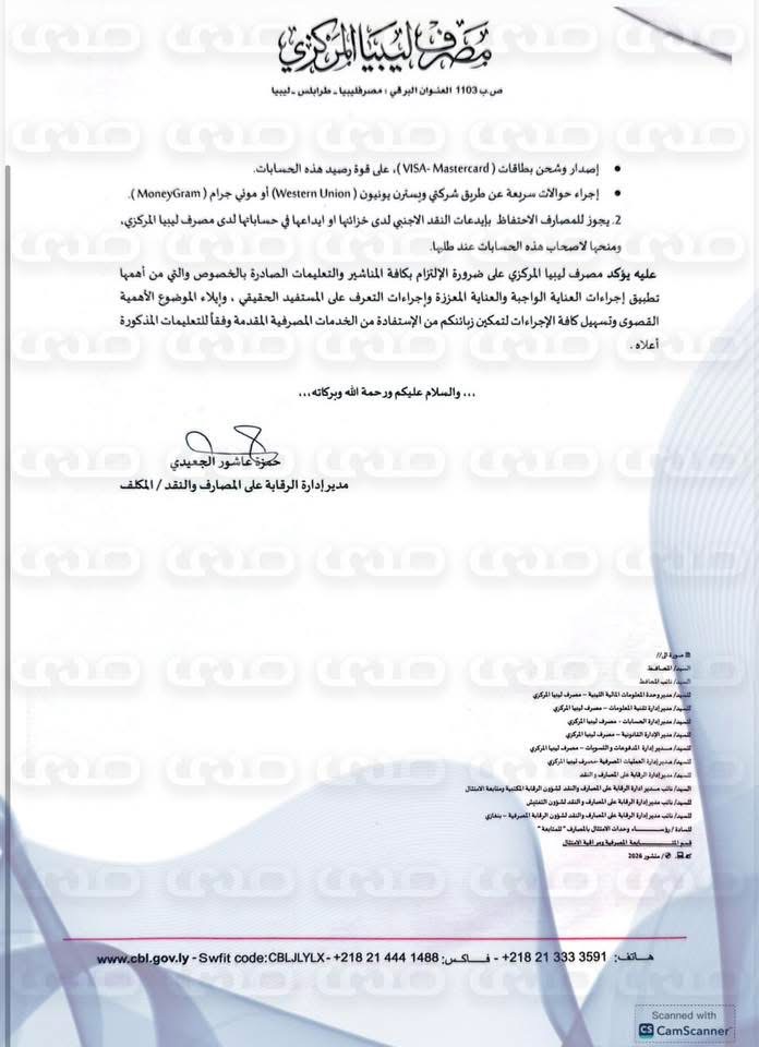 خاص.. المصرف المركزي يسمح للمصارف التجارية بقبول الإيداعات بالنقد الأجنبي ويوسّع استخداماته داخل وخارج ليبيا