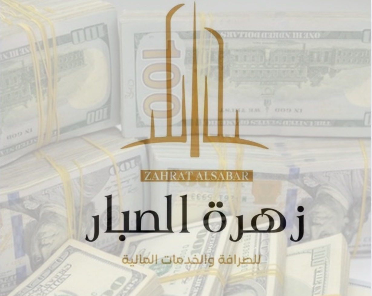 فلوسك بالدولار في يدك فوراً.. مبادرة جديدة من شركة “زهرة الصبار” تهز سوق الصرف في طرابلس