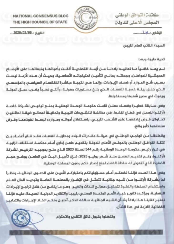 النفط الليبي ليس غنيمة.. وأركنو عنوان الأزمة