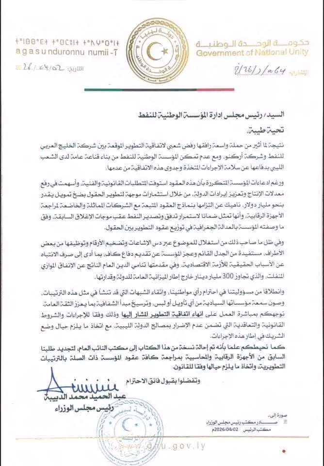 النفط الليبي ليس غنيمة.. وأركنو عنوان الأزمة