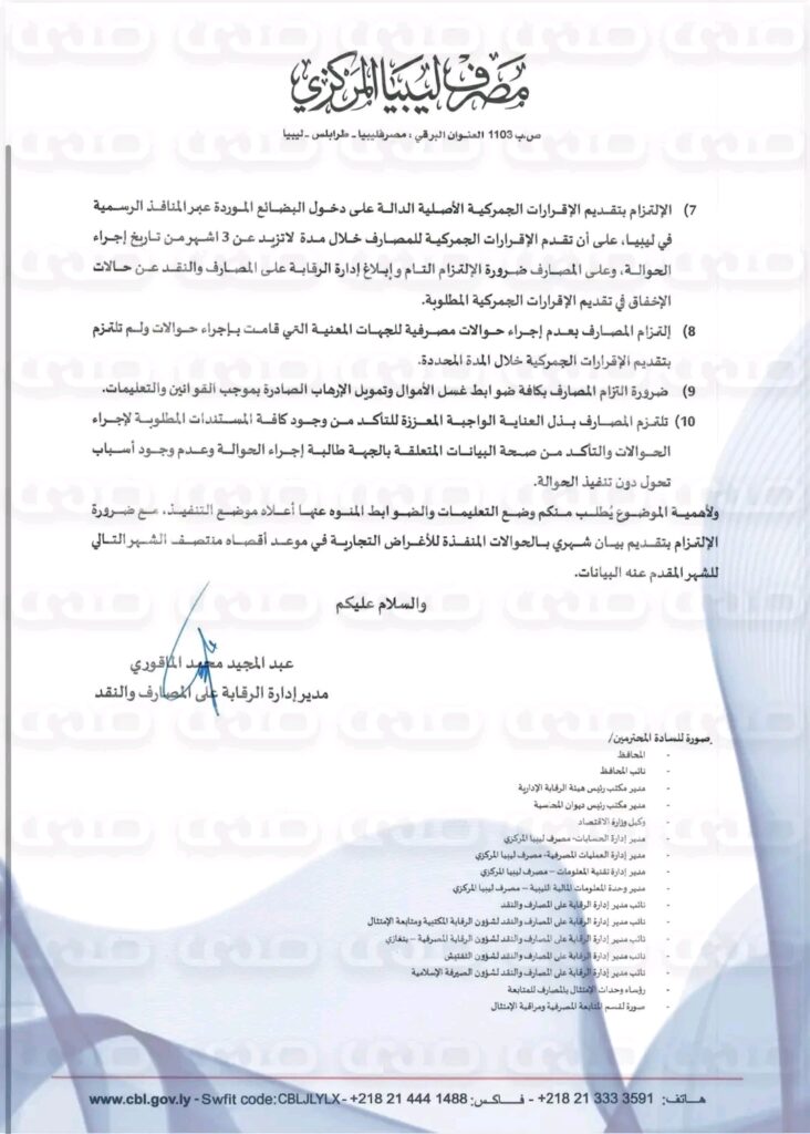 خاص.. المركزي يُعمّم على المصارف ضوابط جديدة لإجراء الحوالات الخارجية المباشرة لصغار التجار والحرفيين